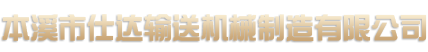 東莞東運(yùn)機(jī)械制造有限公司